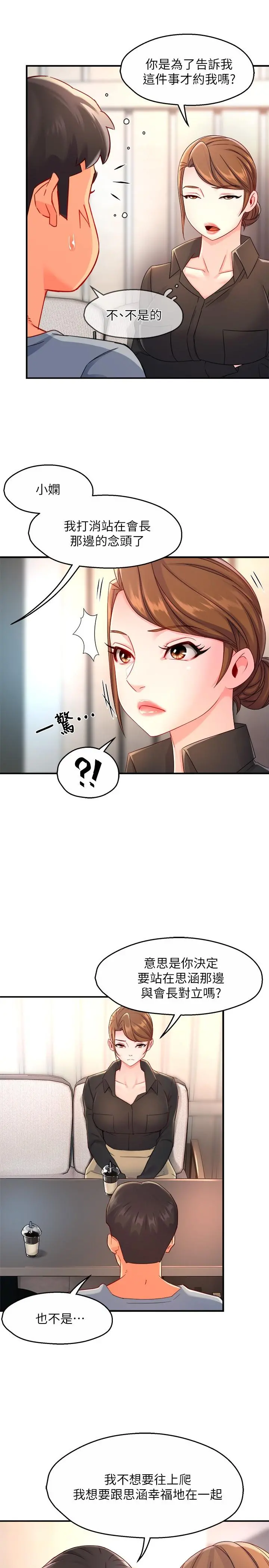 霸道主管要我IN - 第53话-做好秘书的本分 - page 21