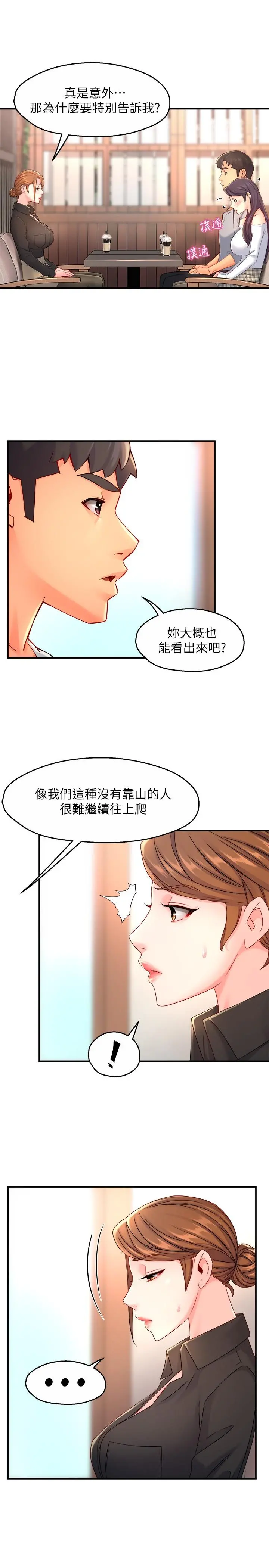 霸道主管要我IN - 第53话-做好秘书的本分 - page 23
