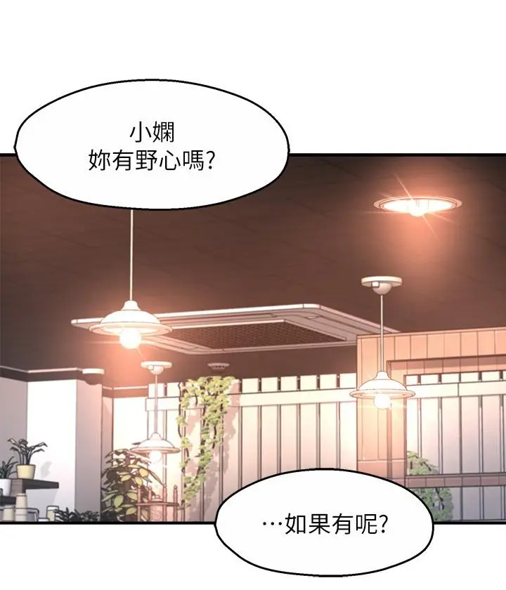霸道主管要我IN - 第53话-做好秘书的本分 - page 24