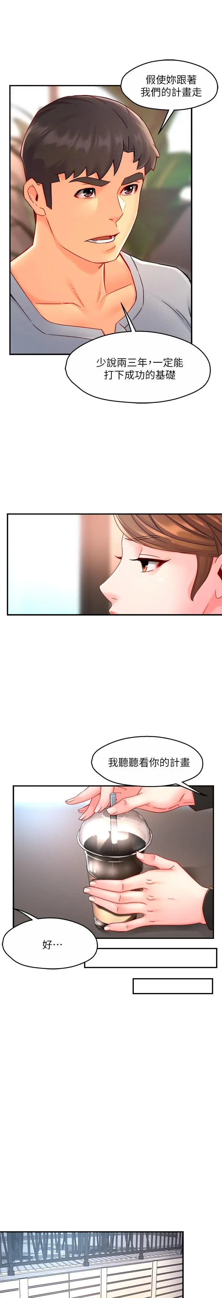 霸道主管要我IN - 第53话-做好秘书的本分 - page 25