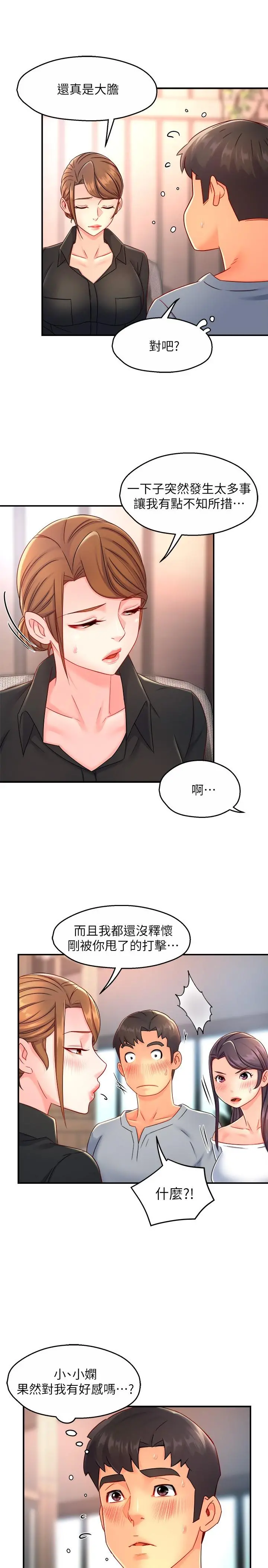 霸道主管要我IN - 第53话-做好秘书的本分 - page 27