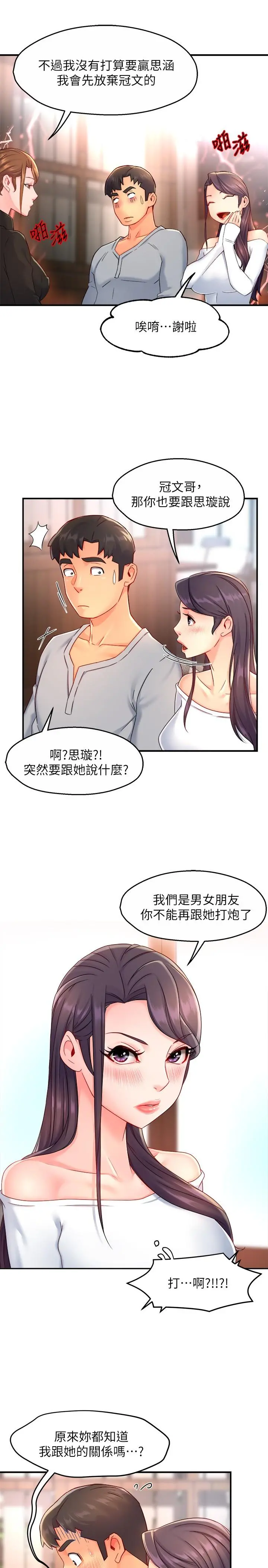 霸道主管要我IN - 第53话-做好秘书的本分 - page 29