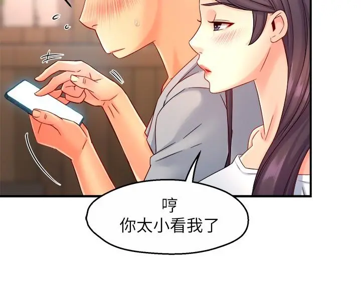 霸道主管要我IN - 第53话-做好秘书的本分 - page 30