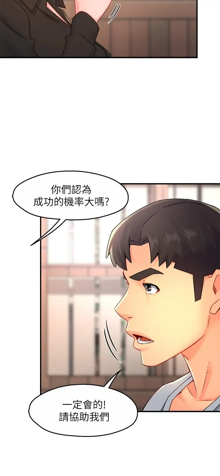 霸道主管要我IN - 第53话-做好秘书的本分 - page 32
