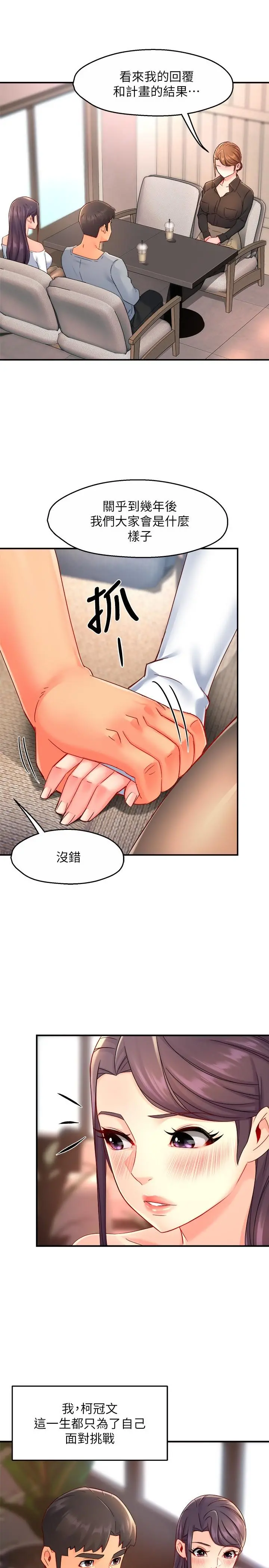 霸道主管要我IN - 第53话-做好秘书的本分 - page 33
