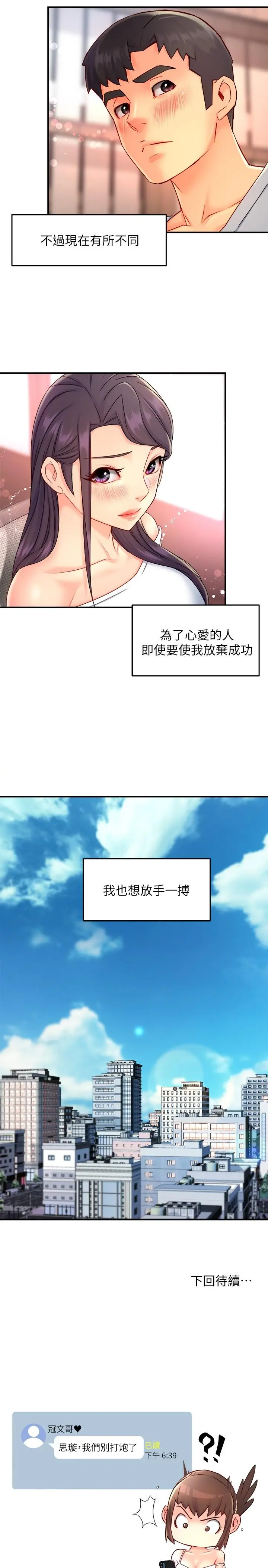 霸道主管要我IN - 第53话-做好秘书的本分 - page 35