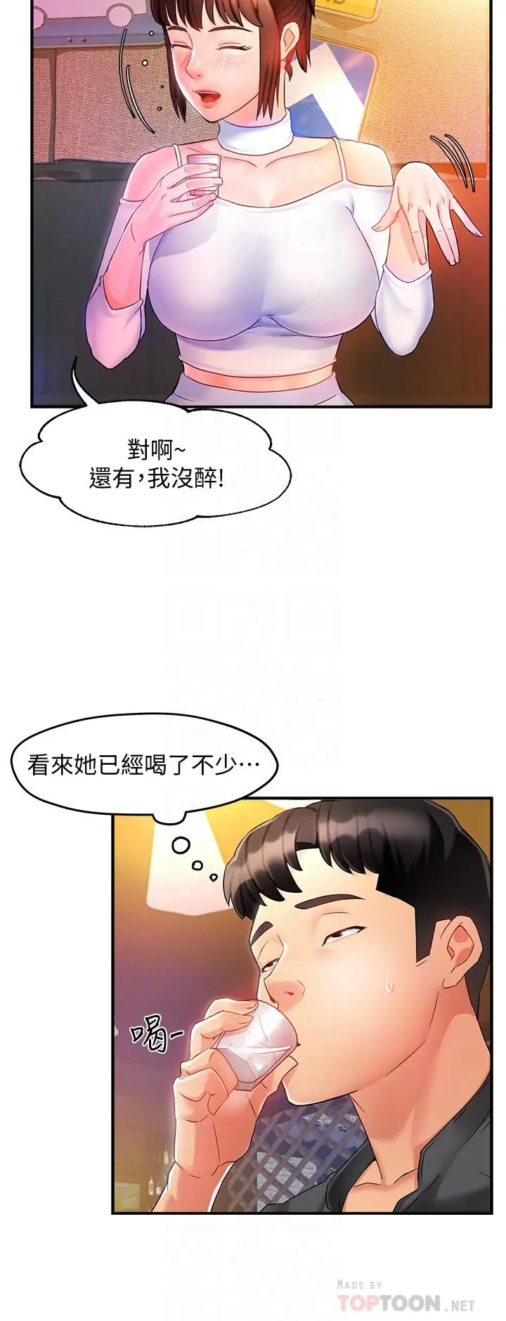 霸道主管要我IN - 第12话-喜欢被骂的思璇 - page 4