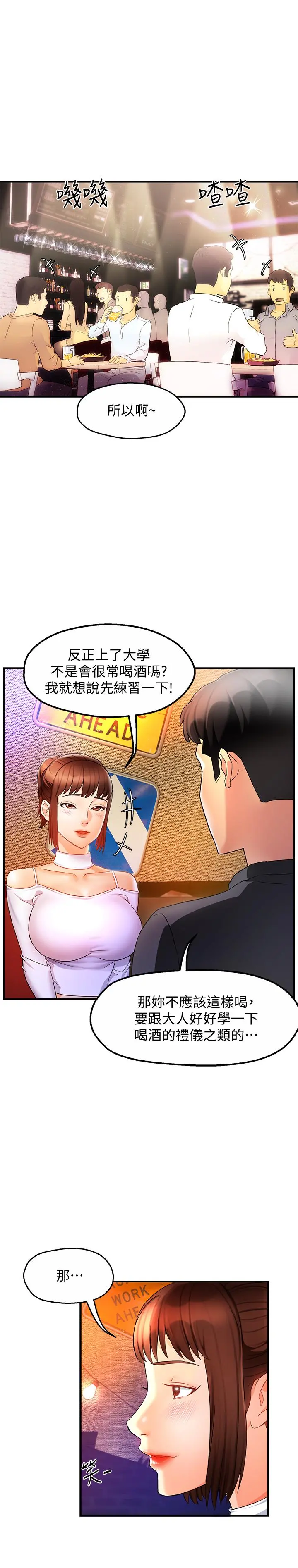 霸道主管要我IN - 第12话-喜欢被骂的思璇 - page 5