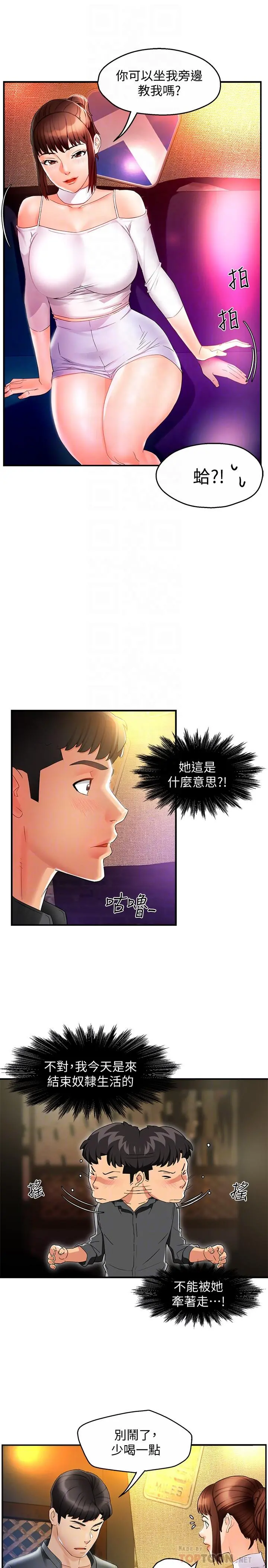 霸道主管要我IN - 第12话-喜欢被骂的思璇 - page 6