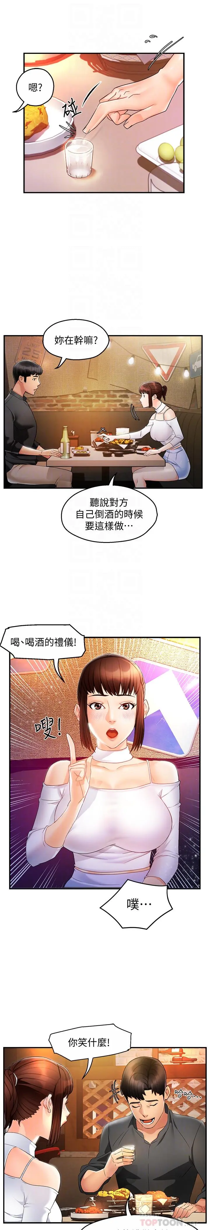 霸道主管要我IN - 第12话-喜欢被骂的思璇 - page 8