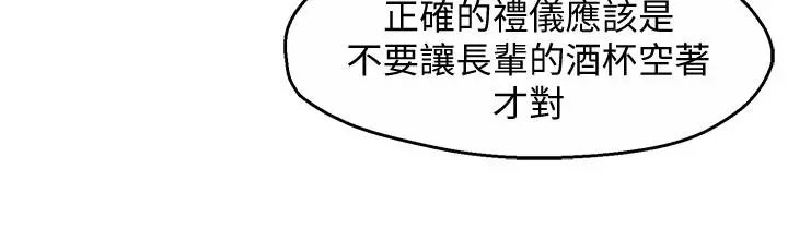 霸道主管要我IN - 第12话-喜欢被骂的思璇 - page 9