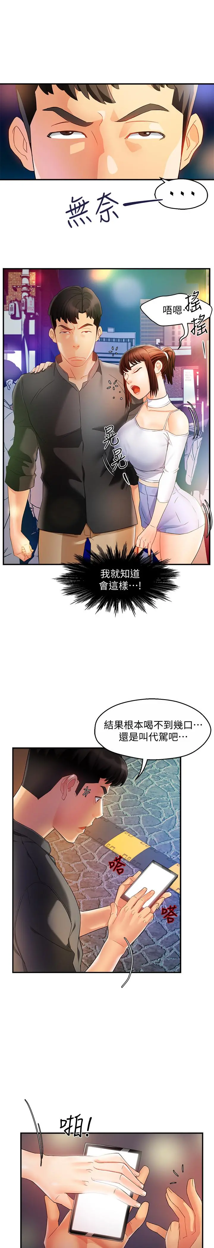 霸道主管要我IN - 第12话-喜欢被骂的思璇 - page 11