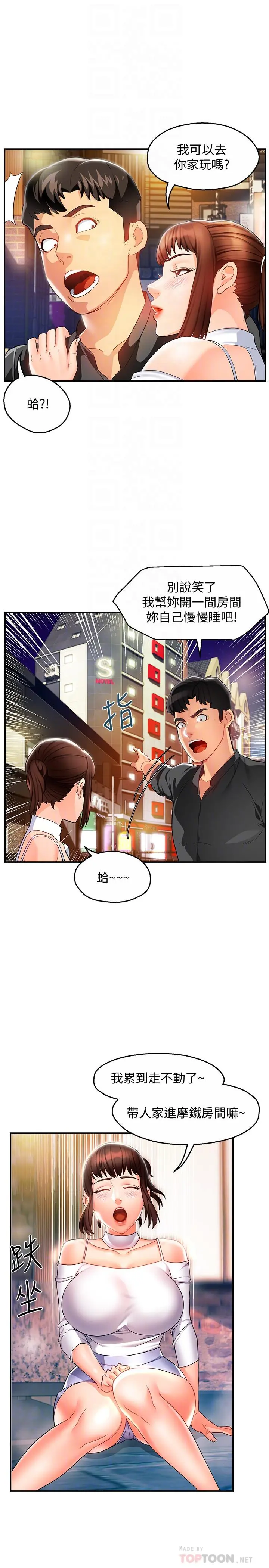 霸道主管要我IN - 第12话-喜欢被骂的思璇 - page 14