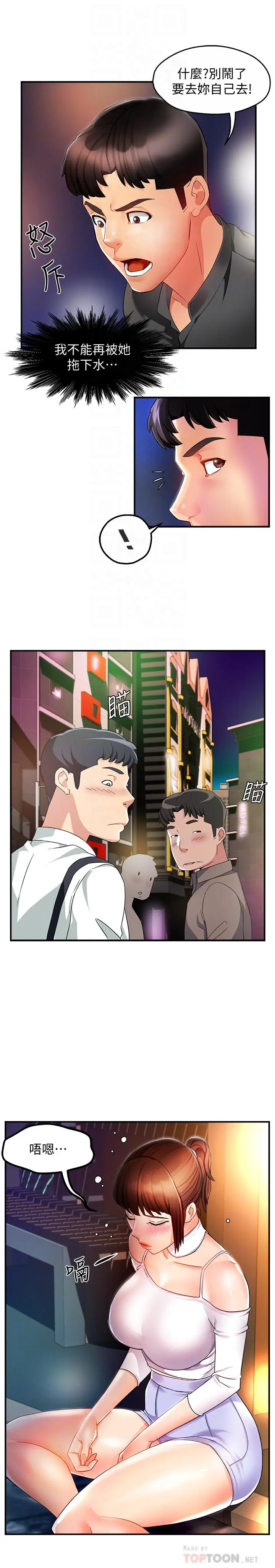 霸道主管要我IN - 第12话-喜欢被骂的思璇 - page 16