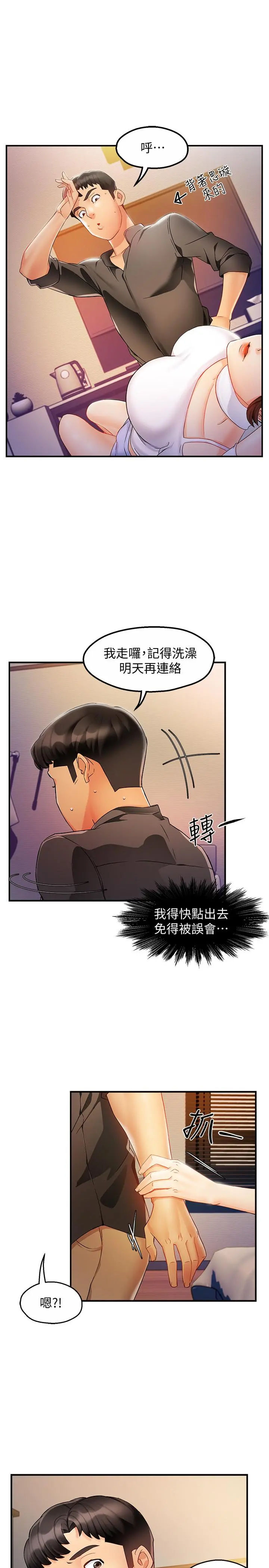 霸道主管要我IN - 第12话-喜欢被骂的思璇 - page 19