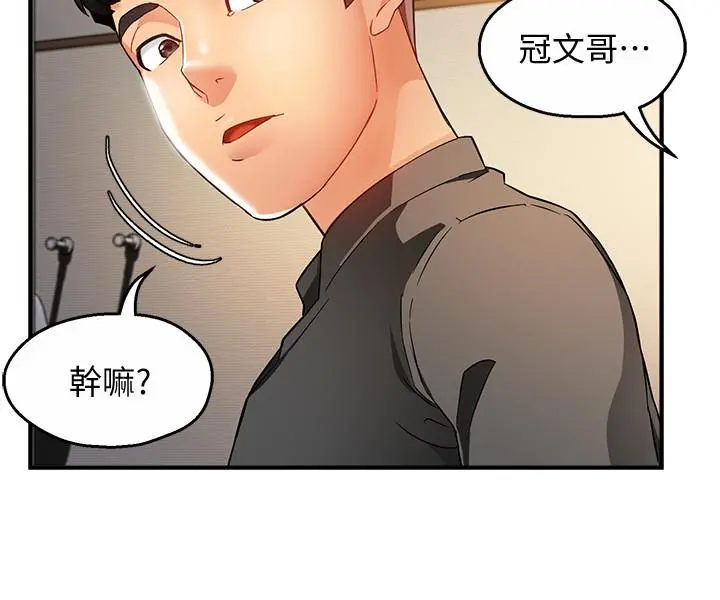 霸道主管要我IN - 第12话-喜欢被骂的思璇 - page 20