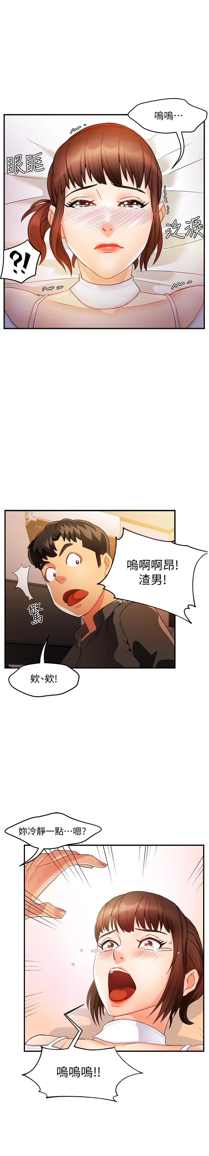 霸道主管要我IN - 第12话-喜欢被骂的思璇 - page 25
