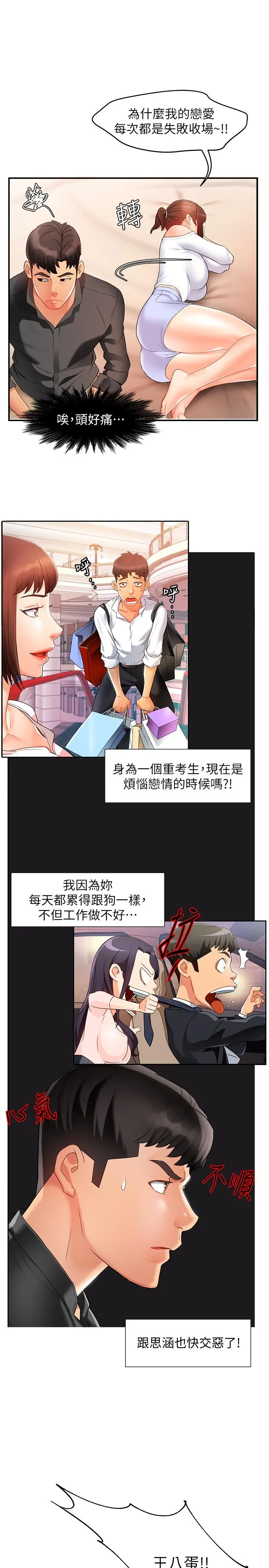 霸道主管要我IN - 第12话-喜欢被骂的思璇 - page 26