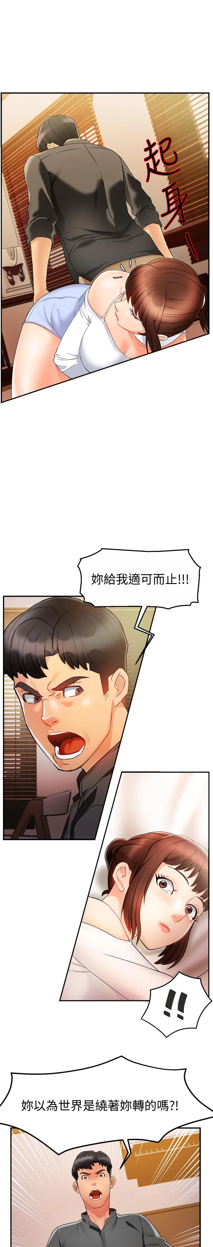 霸道主管要我IN - 第12话-喜欢被骂的思璇 - page 28