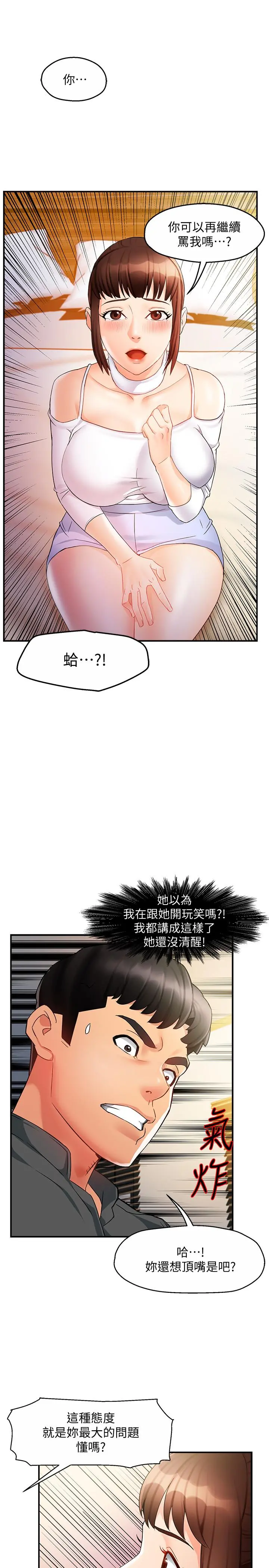 霸道主管要我IN - 第12话-喜欢被骂的思璇 - page 32