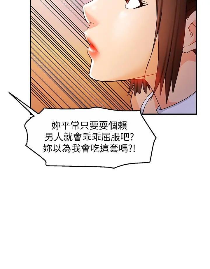 霸道主管要我IN - 第12话-喜欢被骂的思璇 - page 33