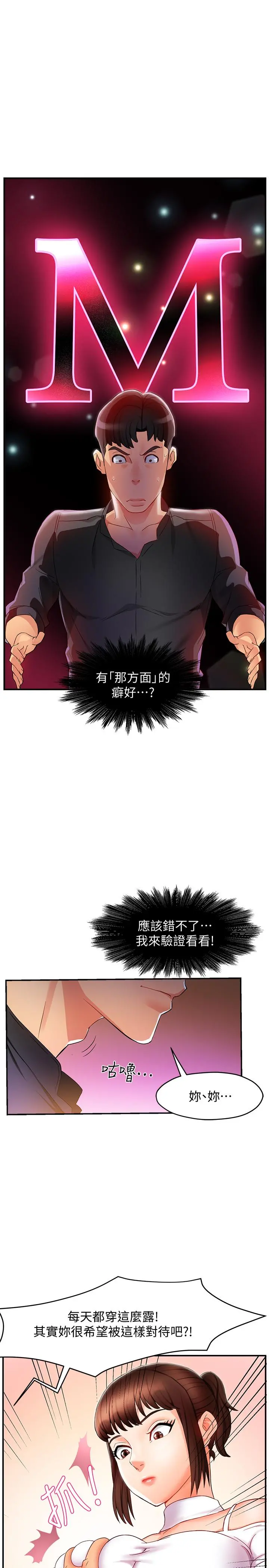 霸道主管要我IN - 第12话-喜欢被骂的思璇 - page 36