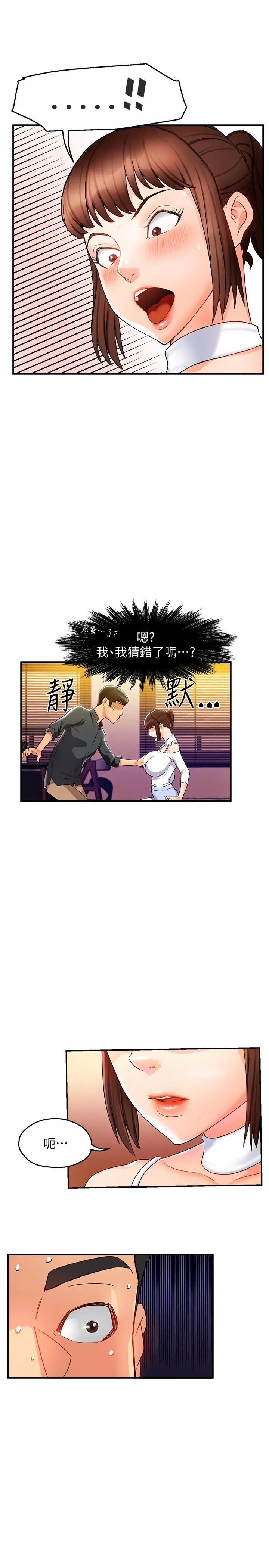 霸道主管要我IN - 第12话-喜欢被骂的思璇 - page 38