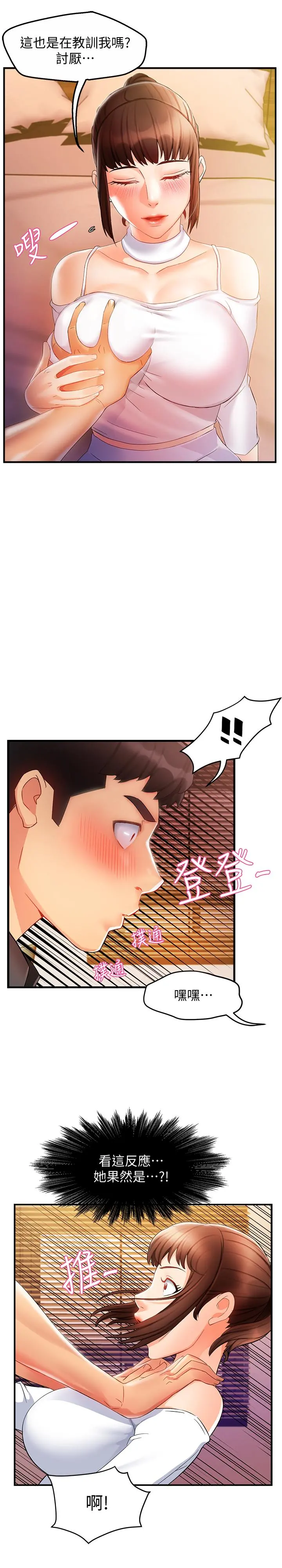 霸道主管要我IN - 第12话-喜欢被骂的思璇 - page 39