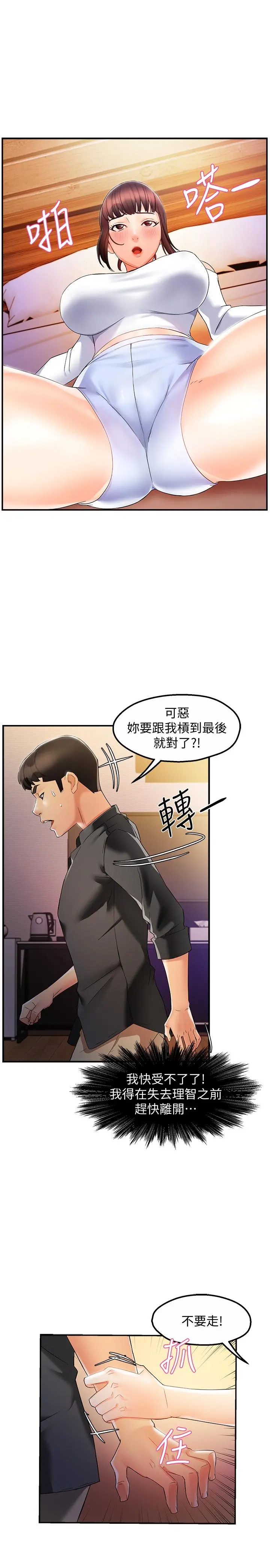 霸道主管要我IN - 第12话-喜欢被骂的思璇 - page 40