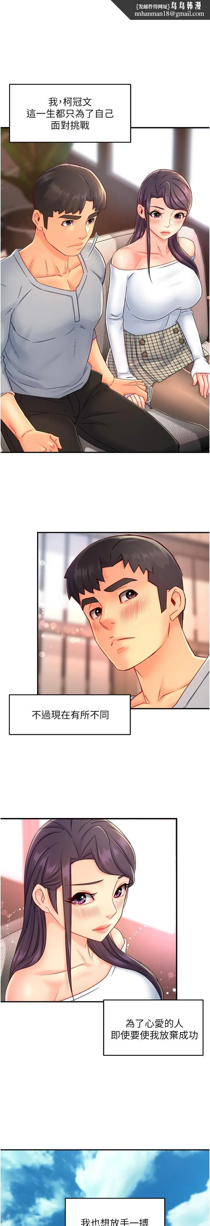 霸道主管要我IN - 第54话-主人你回来了 - page 1