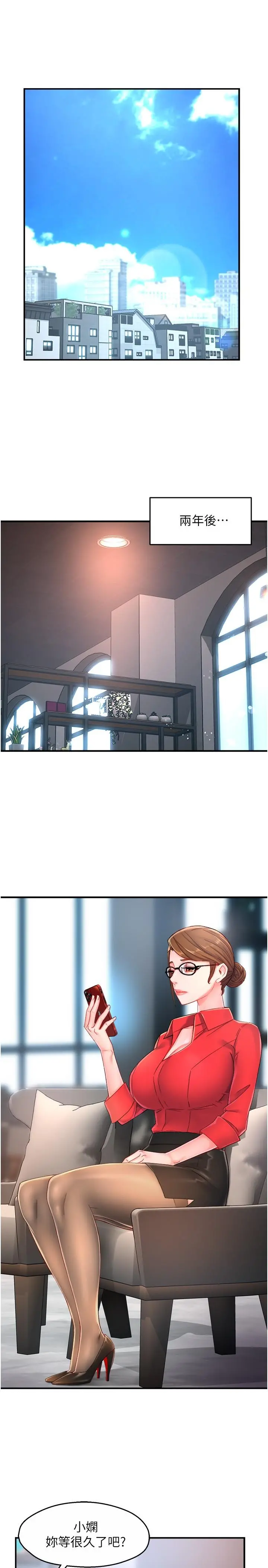 霸道主管要我IN - 第54话-主人你回来了 - page 3