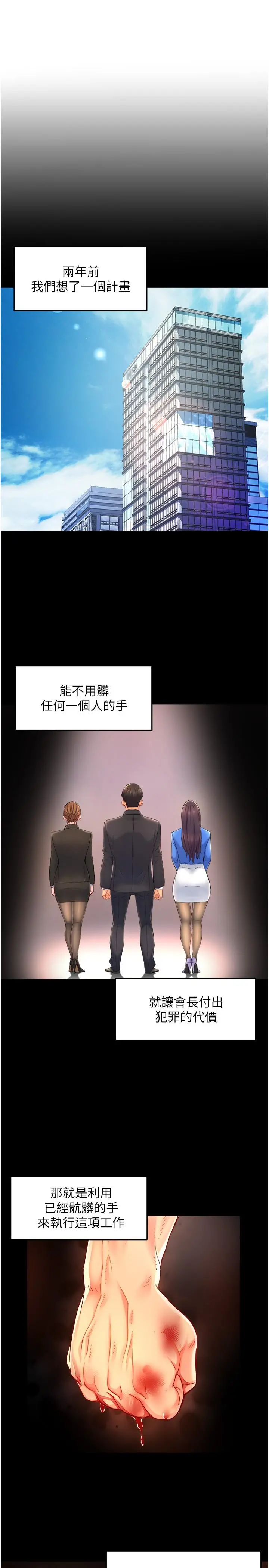霸道主管要我IN - 第54话-主人你回来了 - page 7