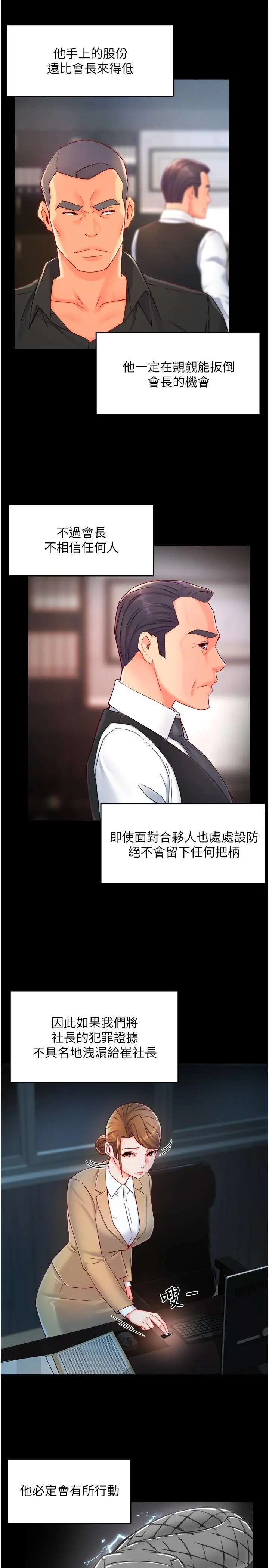 霸道主管要我IN - 第54话-主人你回来了 - page 9