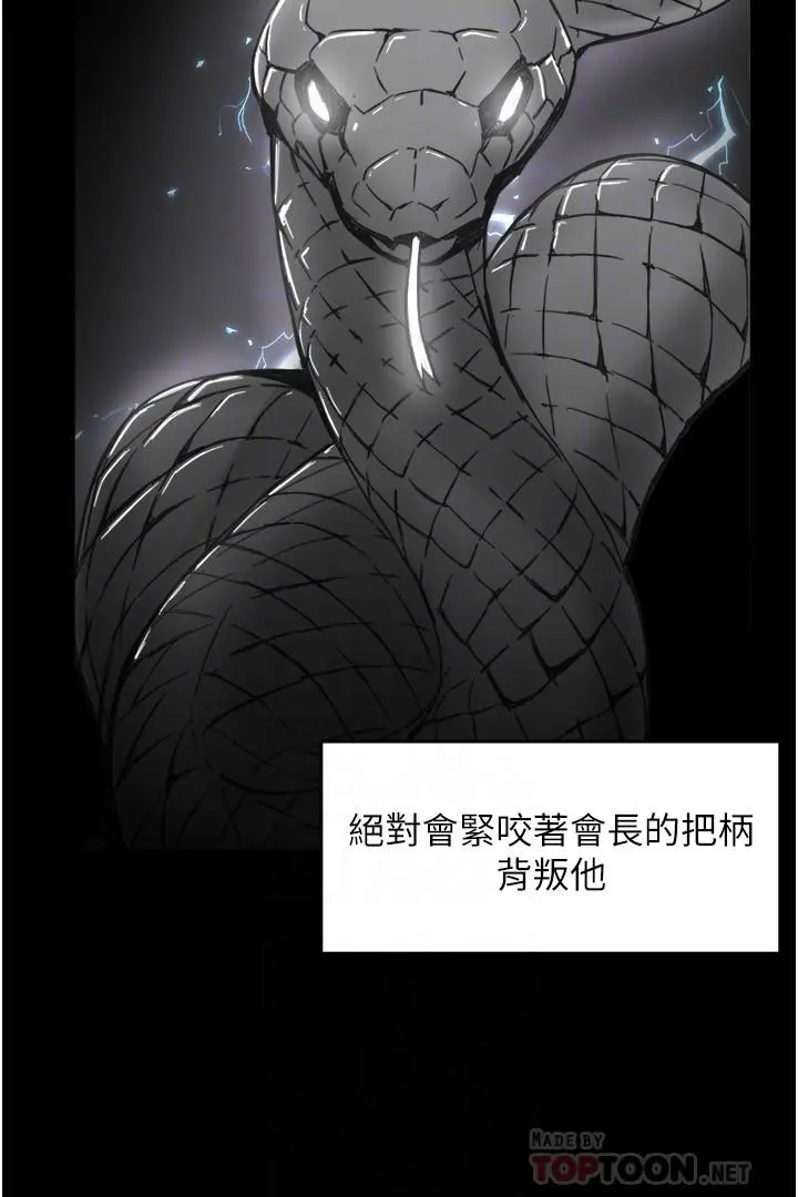 霸道主管要我IN - 第54话-主人你回来了 - page 10