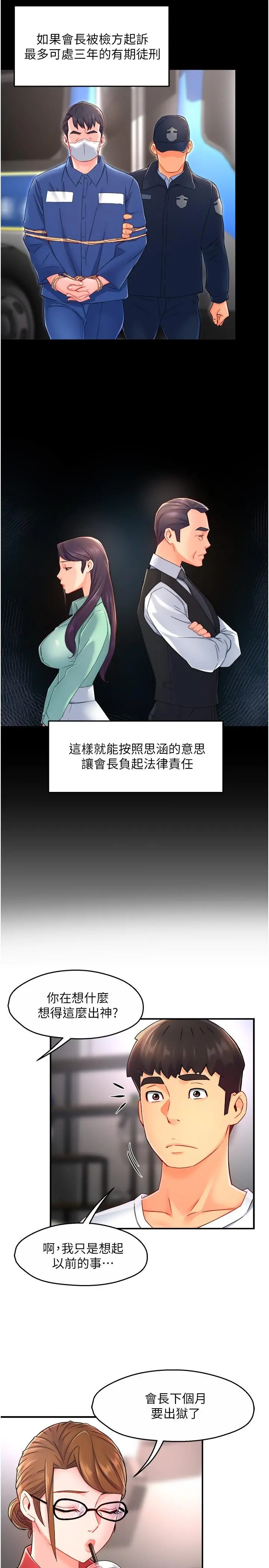 霸道主管要我IN - 第54话-主人你回来了 - page 11