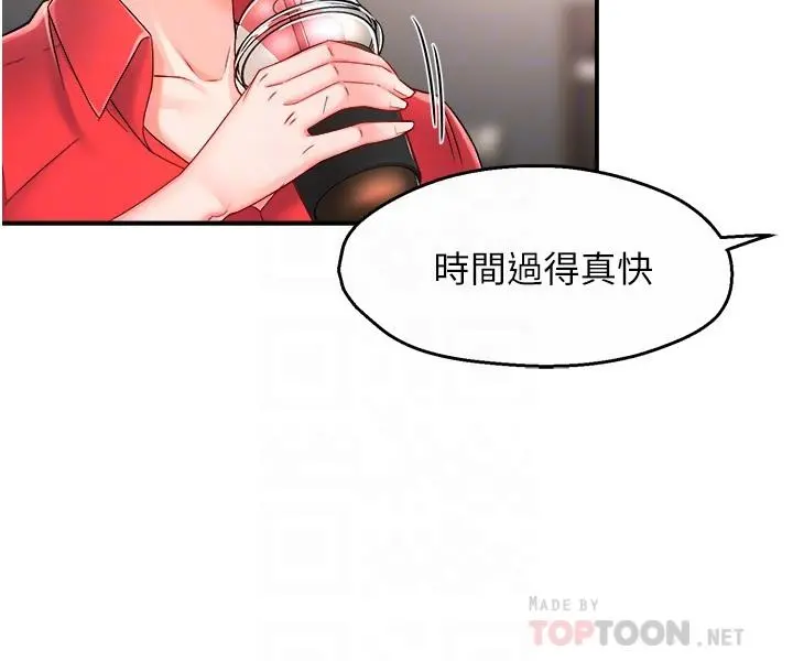 霸道主管要我IN - 第54话-主人你回来了 - page 12