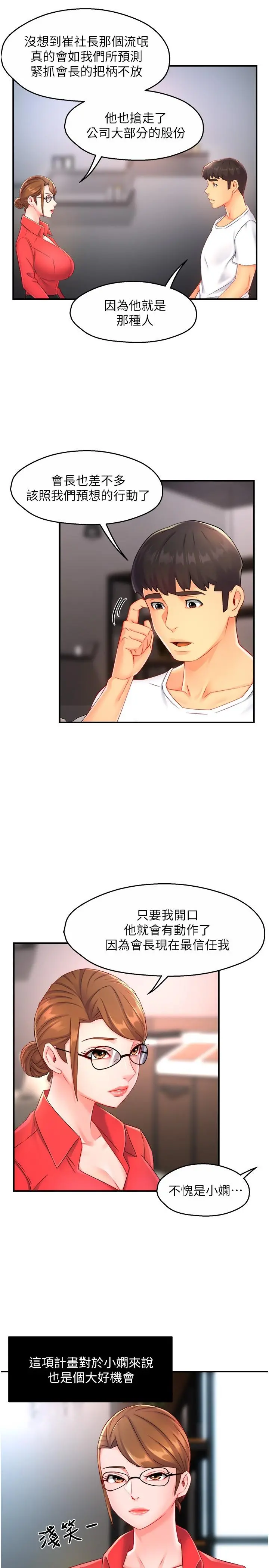 霸道主管要我IN - 第54话-主人你回来了 - page 13