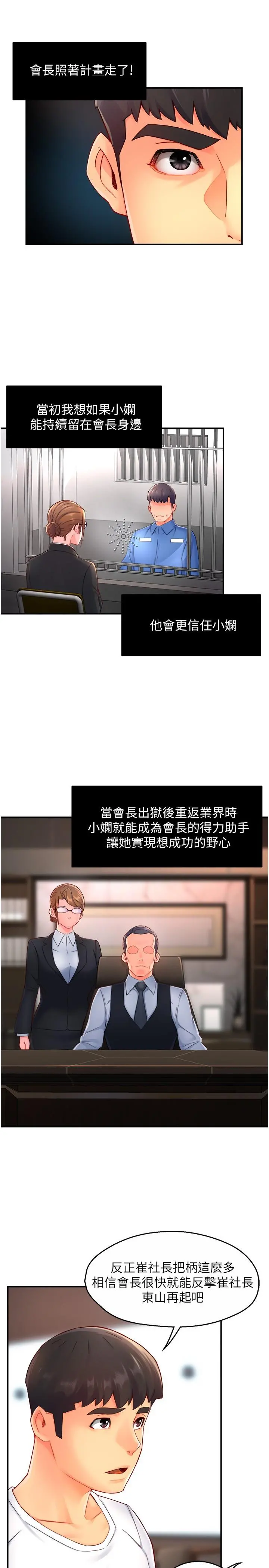 霸道主管要我IN - 第54话-主人你回来了 - page 17