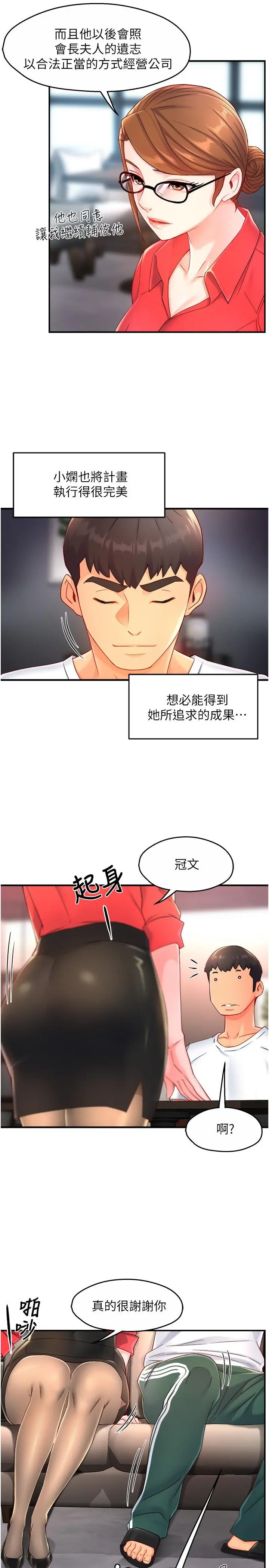 霸道主管要我IN - 第54话-主人你回来了 - page 19