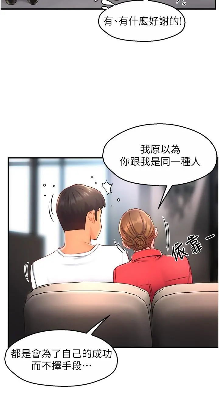 霸道主管要我IN - 第54话-主人你回来了 - page 20