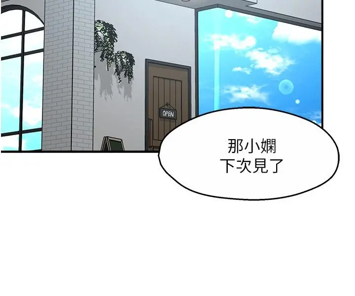 霸道主管要我IN - 第54话-主人你回来了 - page 22
