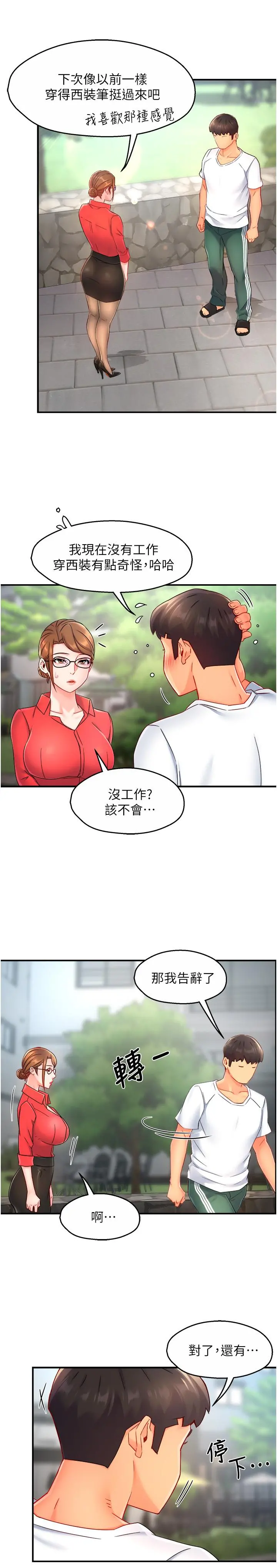 霸道主管要我IN - 第54话-主人你回来了 - page 23