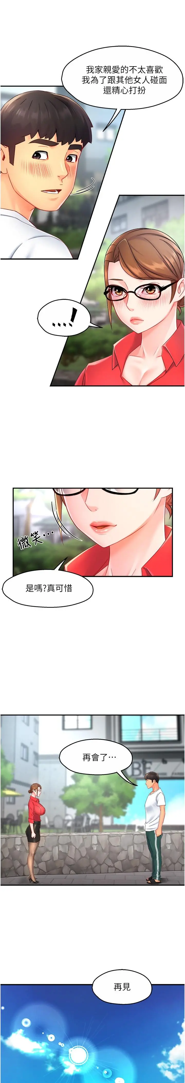 霸道主管要我IN - 第54话-主人你回来了 - page 24