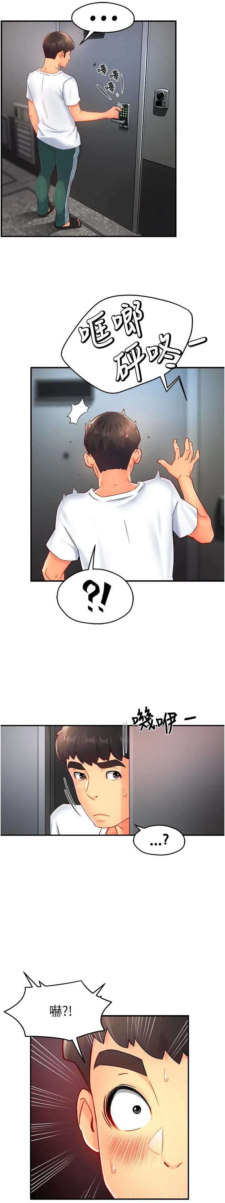 霸道主管要我IN - 第54话-主人你回来了 - page 26