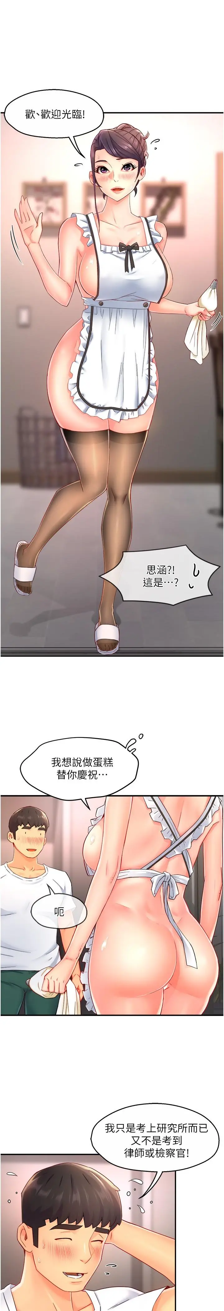 霸道主管要我IN - 第54话-主人你回来了 - page 27