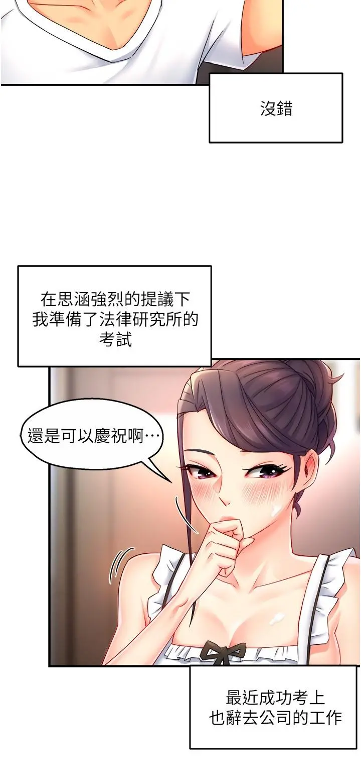 霸道主管要我IN - 第54话-主人你回来了 - page 28