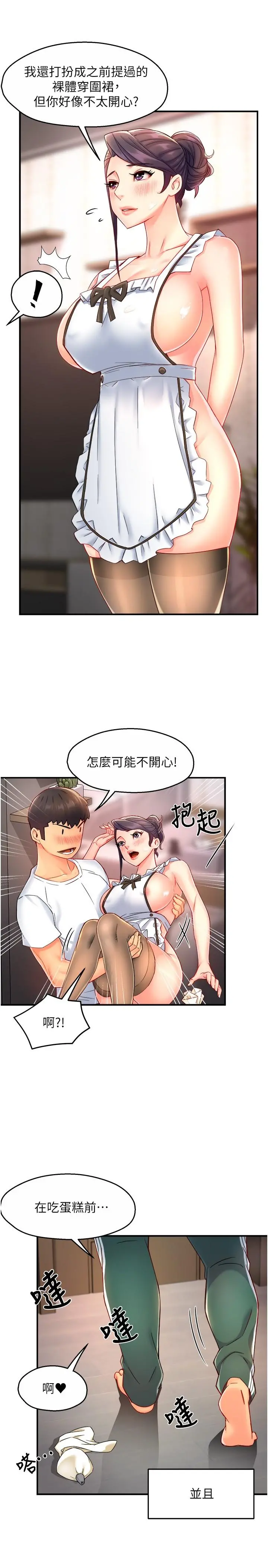 霸道主管要我IN - 第54话-主人你回来了 - page 29