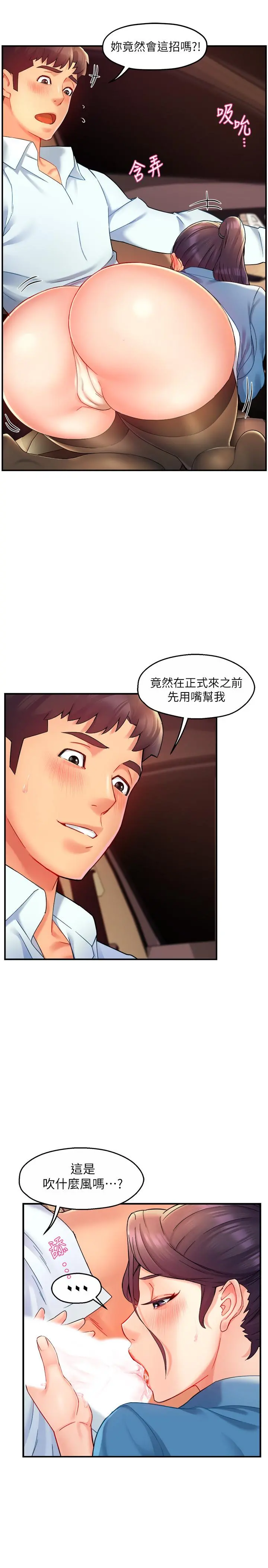 霸道主管要我IN - 第22话-只准你看着我 - page 7