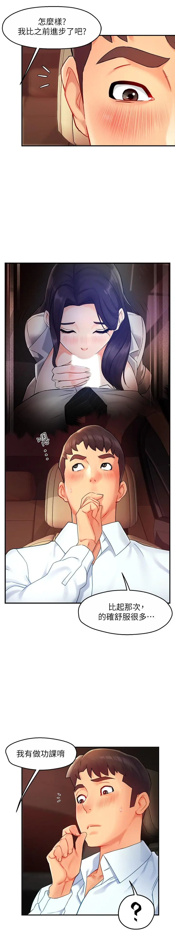 霸道主管要我IN - 第22话-只准你看着我 - page 9