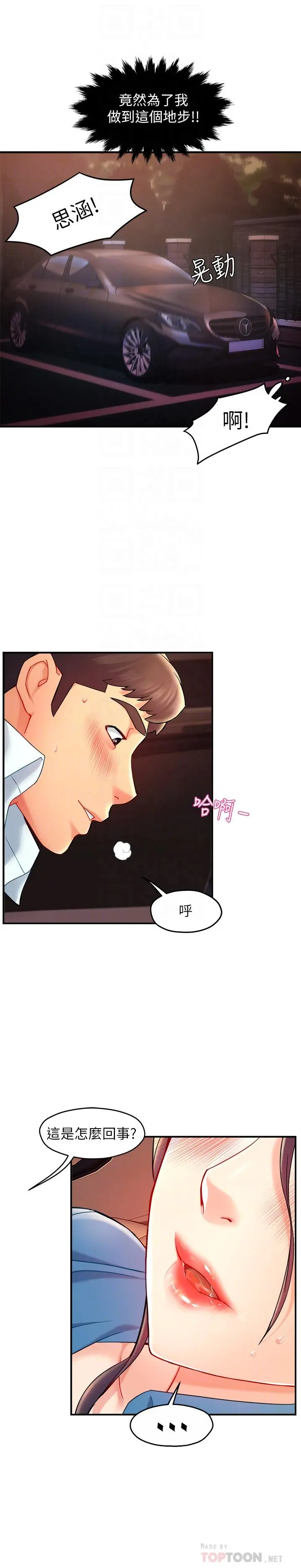 霸道主管要我IN - 第22话-只准你看着我 - page 12